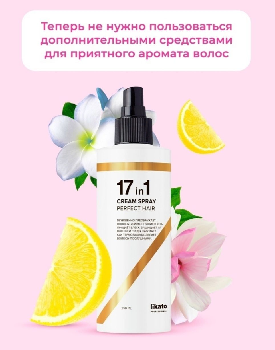 17в1 спрей для волос