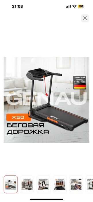 Беговая дорожка