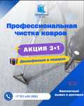 Стирка ковров|Кілем жуу Химчистка