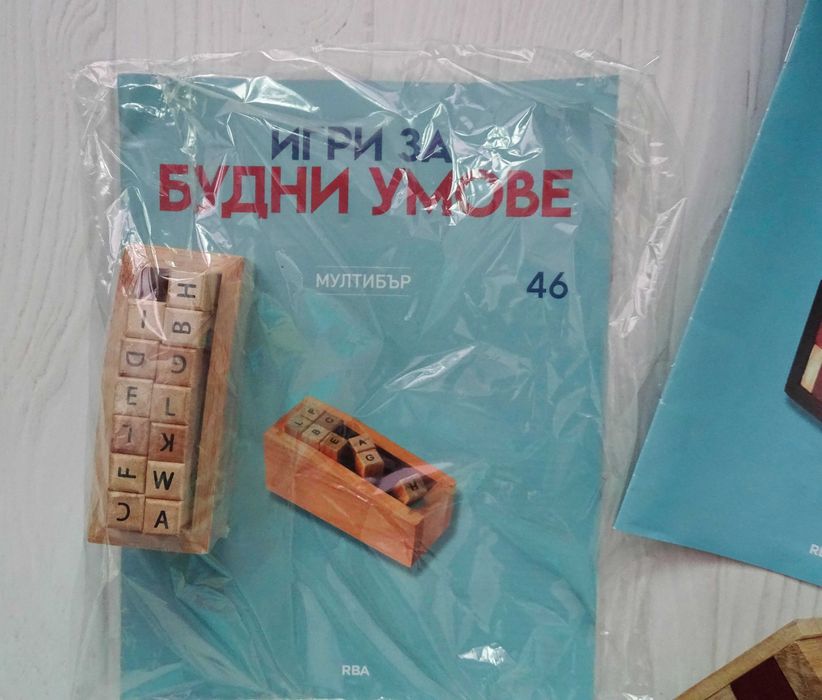 Два броя списания "Будни умове" номер 45 и 46