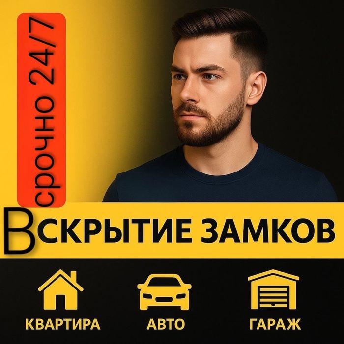 Профе спец открою замки квартир, сейфов и машин 24/7 выезд сразу!