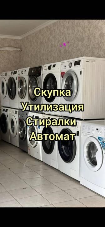 ремонт стиральных машин
