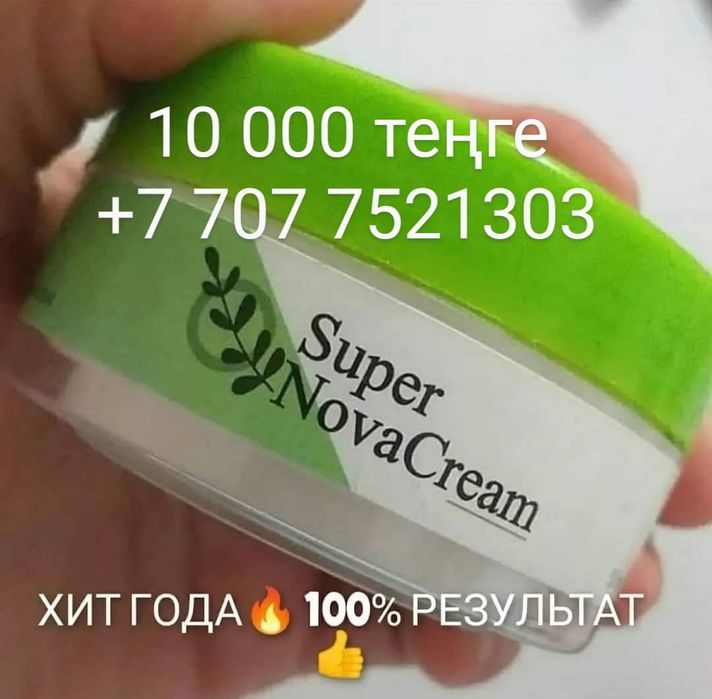 SuperNovacream - вся семья здорова!