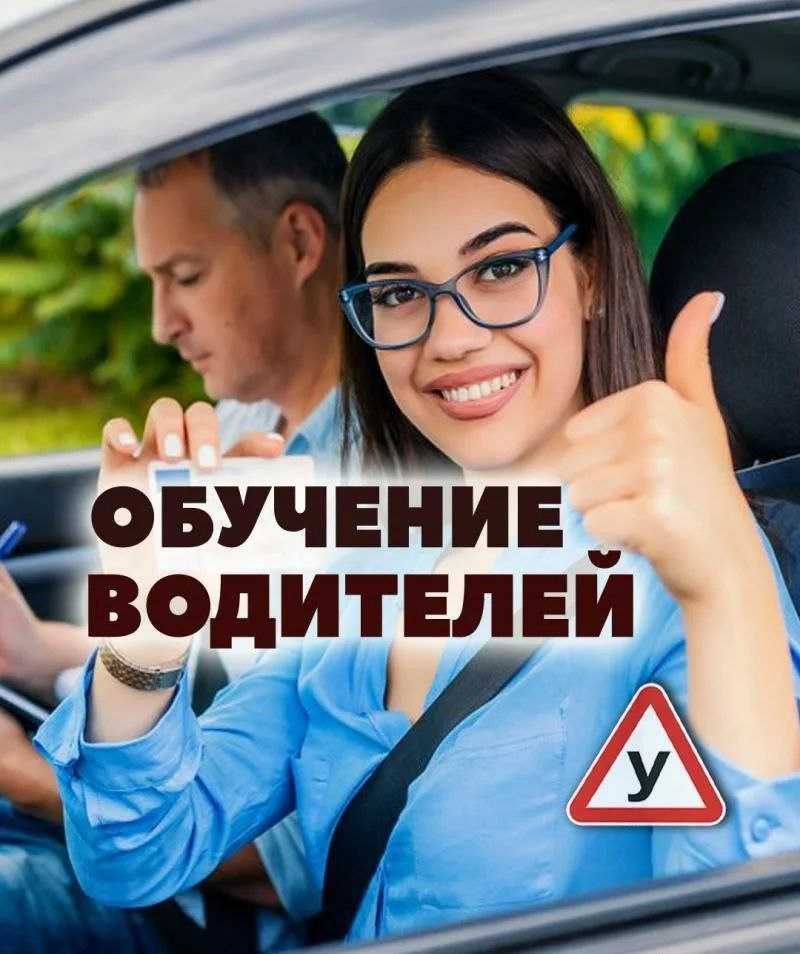 Автошкола Вождение Автоинструктор Водительские Права Сертификат