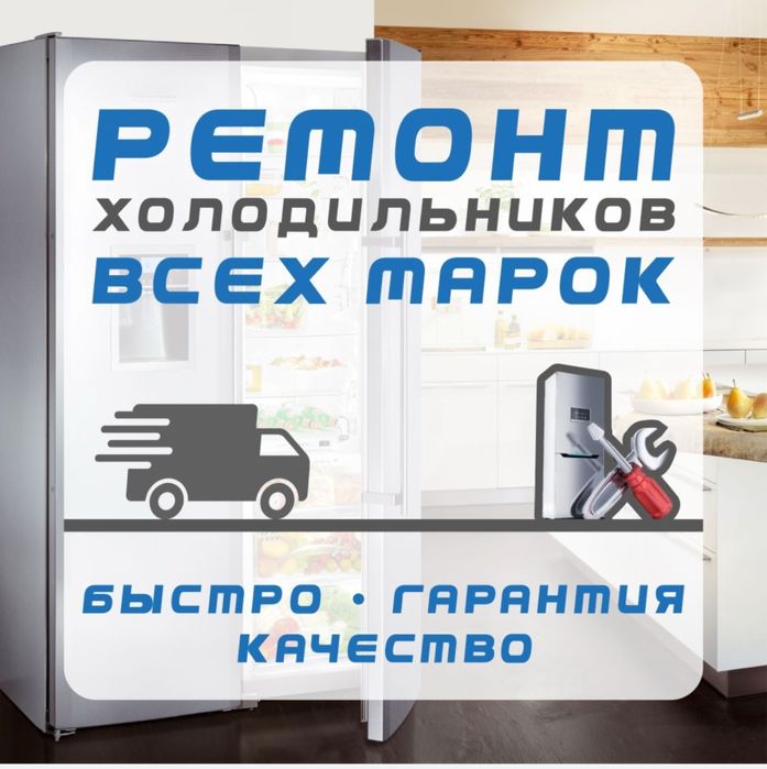 Ремонт Холодильников Диагностика Замена Компрессора Устранение Утечек