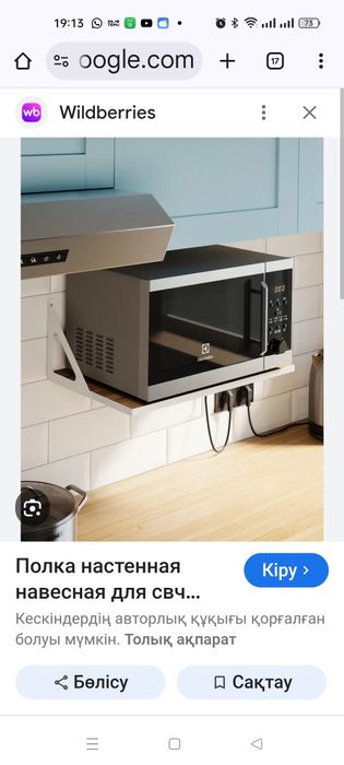 Продам навесную подставку для микроволновки