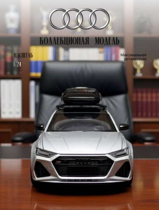 Игрушечная модел audi