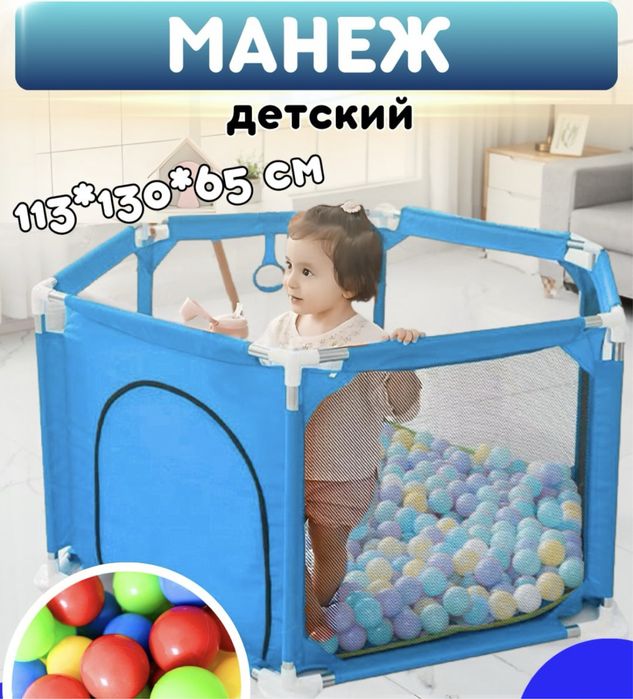 Манеж для детей для игр и для защиты вашего малыша