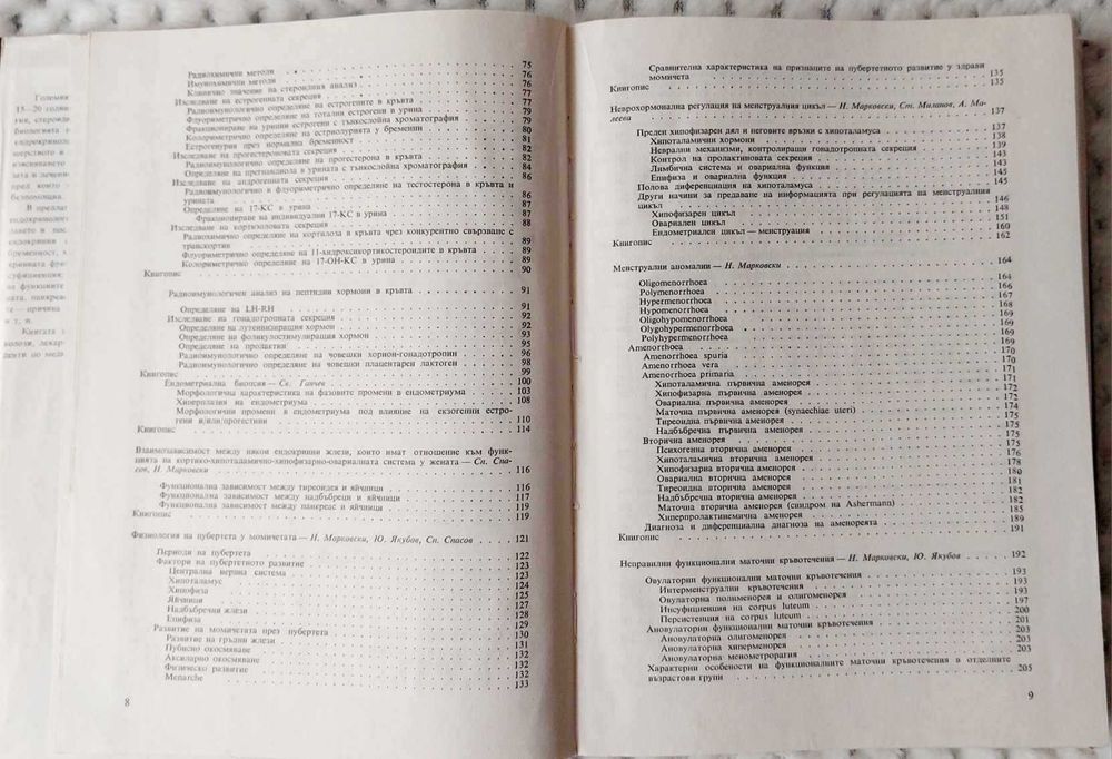 Клинична акушеро гинекологична ендрокринология