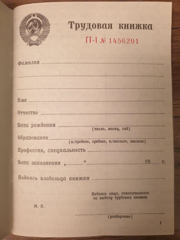 Трудавой ссср 1974 йил