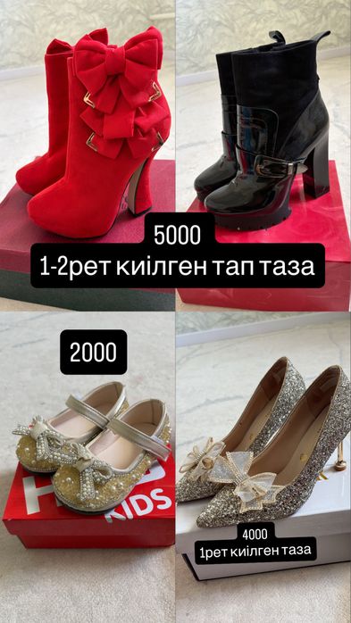 Аяк киім сатылады.Тап таза