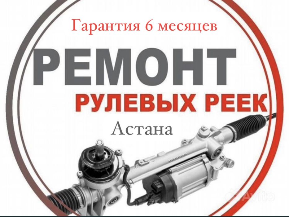 Ремонт рулевой рейки гур насос. Диагностика бесплатно!!!