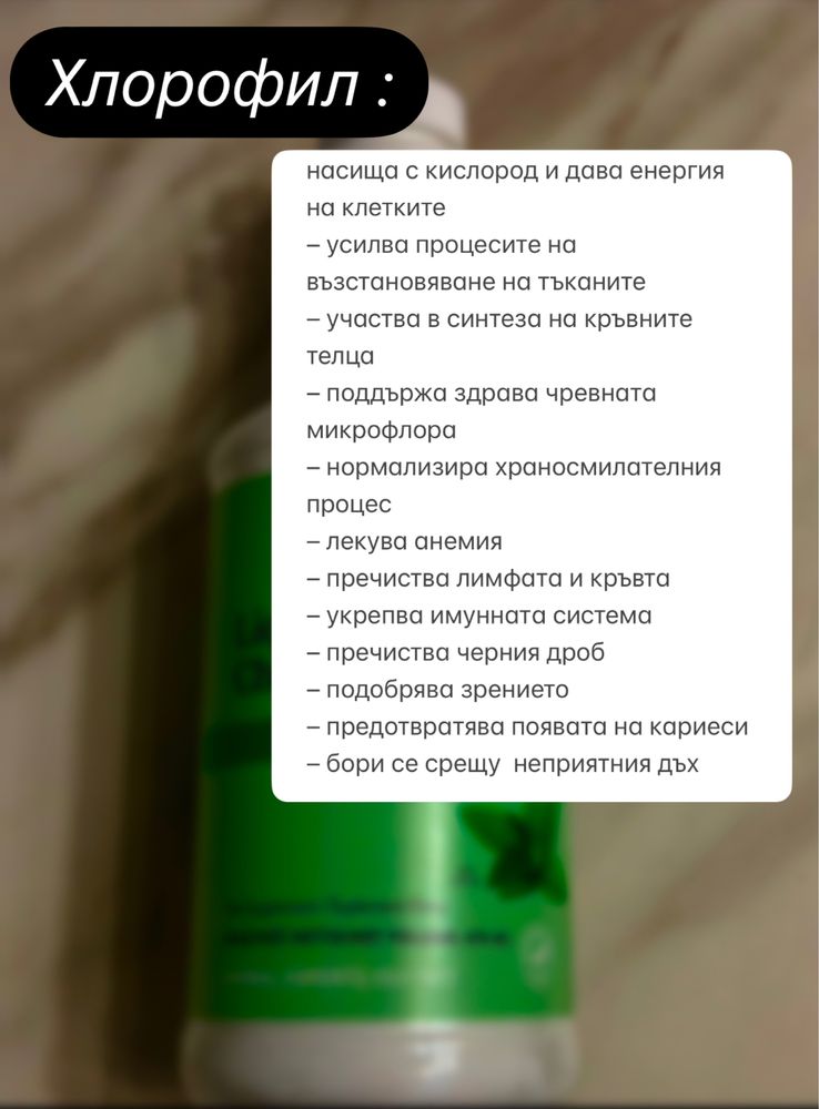 Натурален продукт за здраве Хлорофил