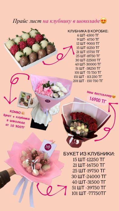Цветы с клубникой в шоколаде от 10900 тг