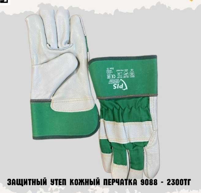 перчатки разные специальные для защиты