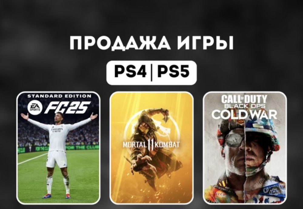 Установка и закачка игр для PS4/PS5