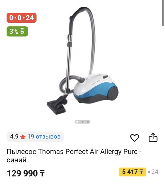 Пылесос Thomas Perfect Air Allergy Pure - синий