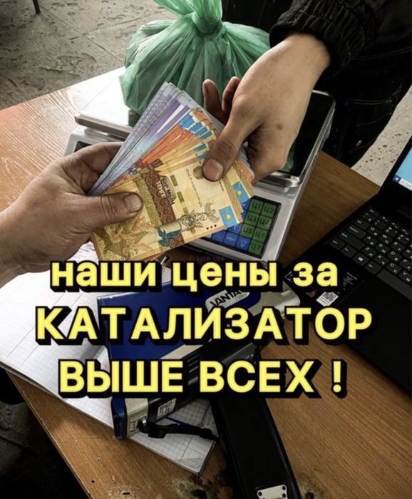 Катализатор,прием,дорого Без посредников.