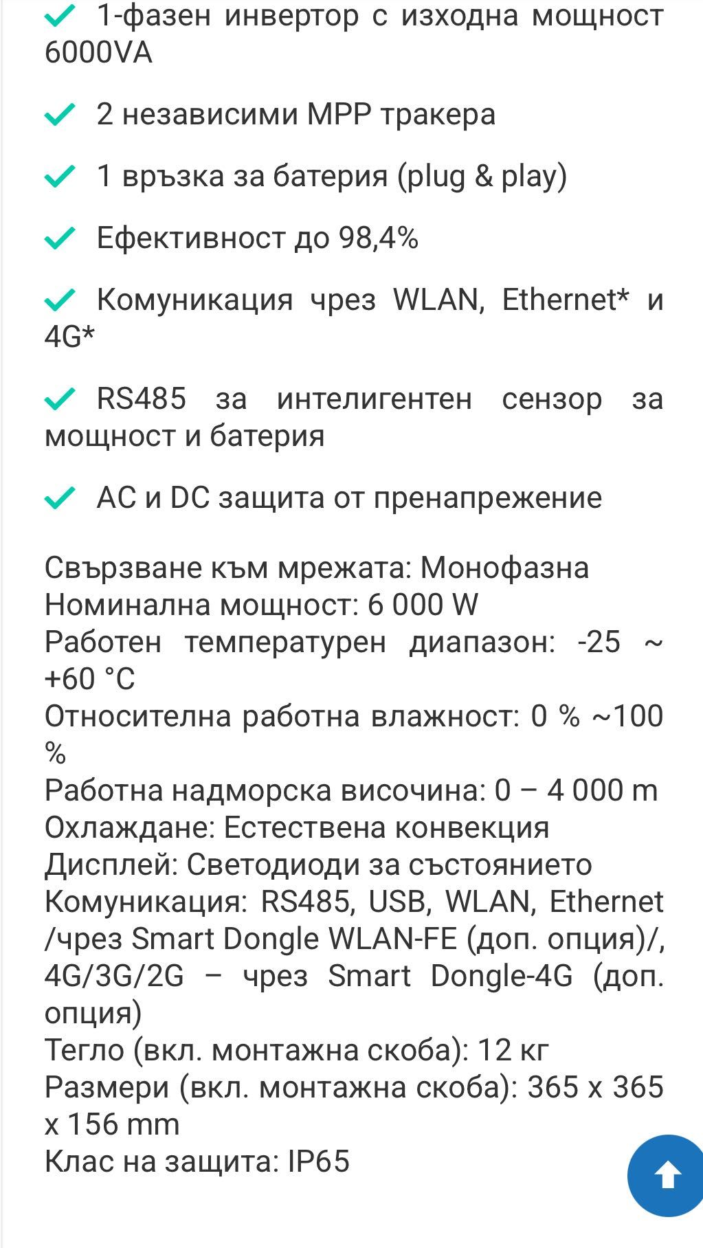 Инвертор хибрид 6 KTL монофазен
