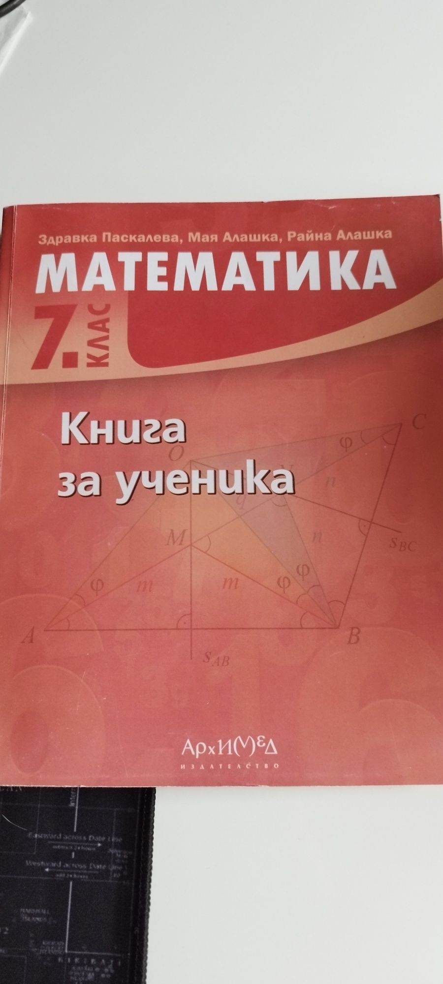 Сборник по математика за 7 клас