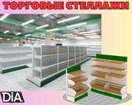Металлический стеллаж сборный, торговые стеллажи, железная мебель asts