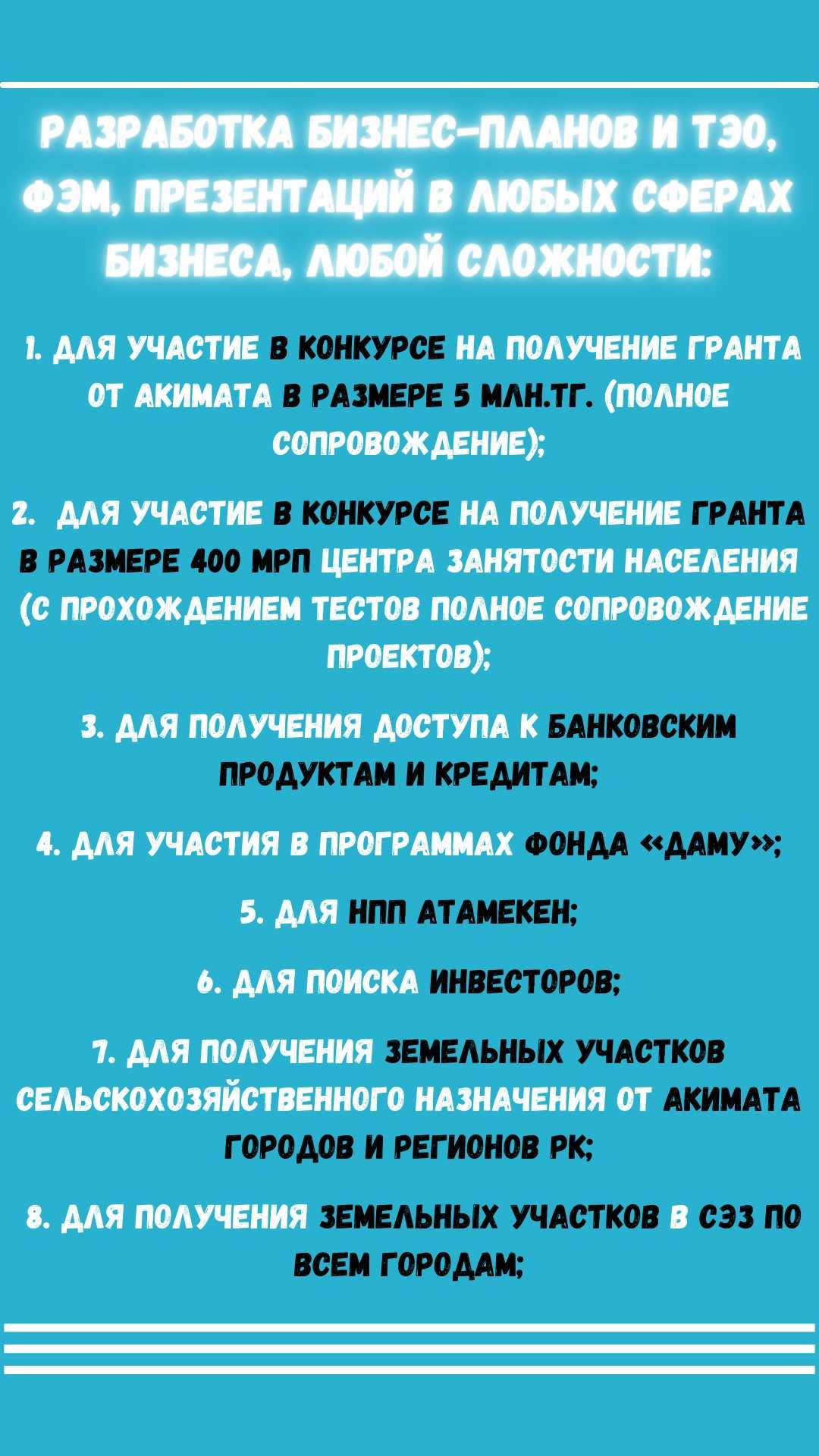 Бизнес план, гранты, 400 МРП, Zhas Project (жас проджект), Даму