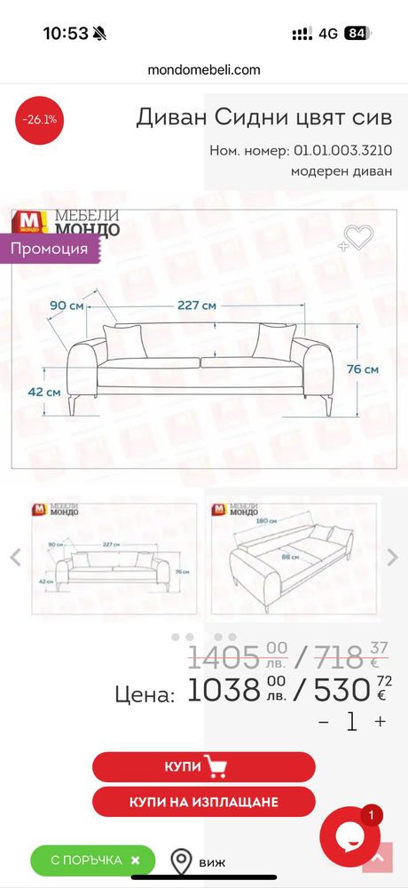 Разтегателен Диван Сидни