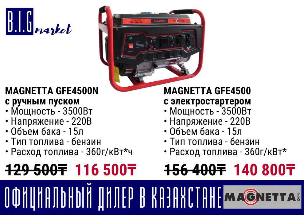 Бензиновый генератор (движок) MAGNETTA с гарантией, все виды