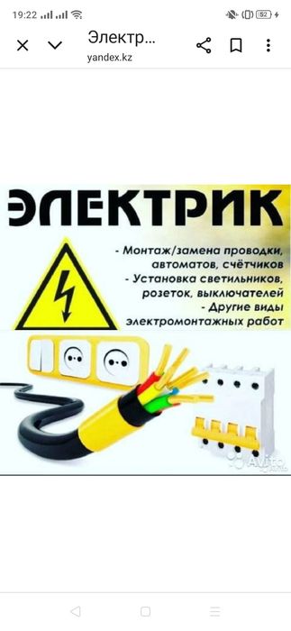 Услуги электрика.Вызов на дом.Электромонтаж любой сложности