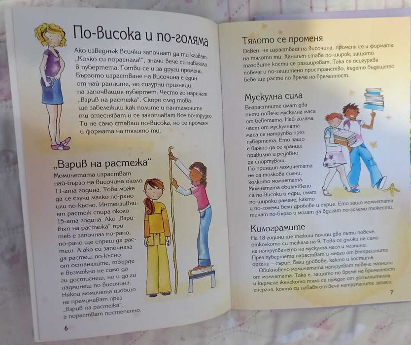 Детски книжки и енциклопедии