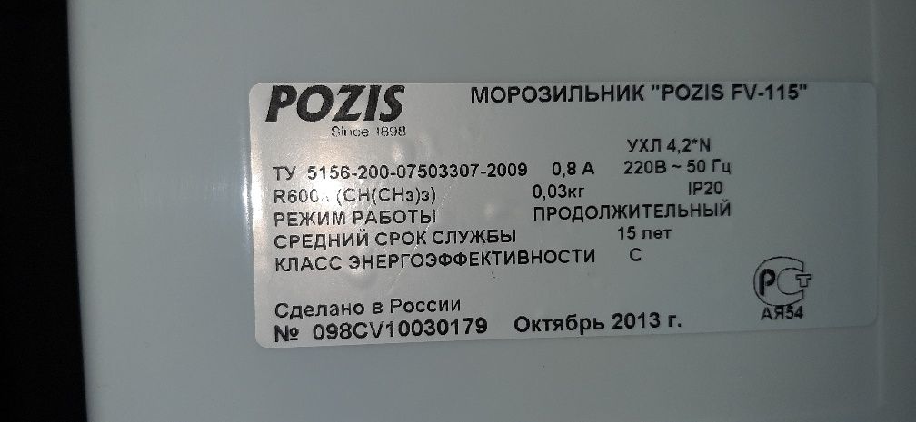 Морозильник Pozis