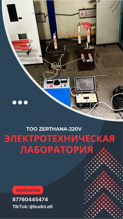Энергоэкспертиза Электролаборатория Электротехническая Лаборатория