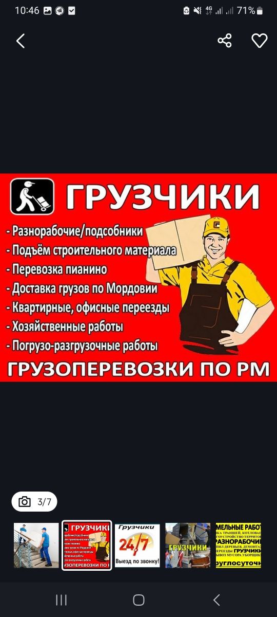 Грузчик сервис для вас  по вызову аккуратные офис квартиры переезды 24