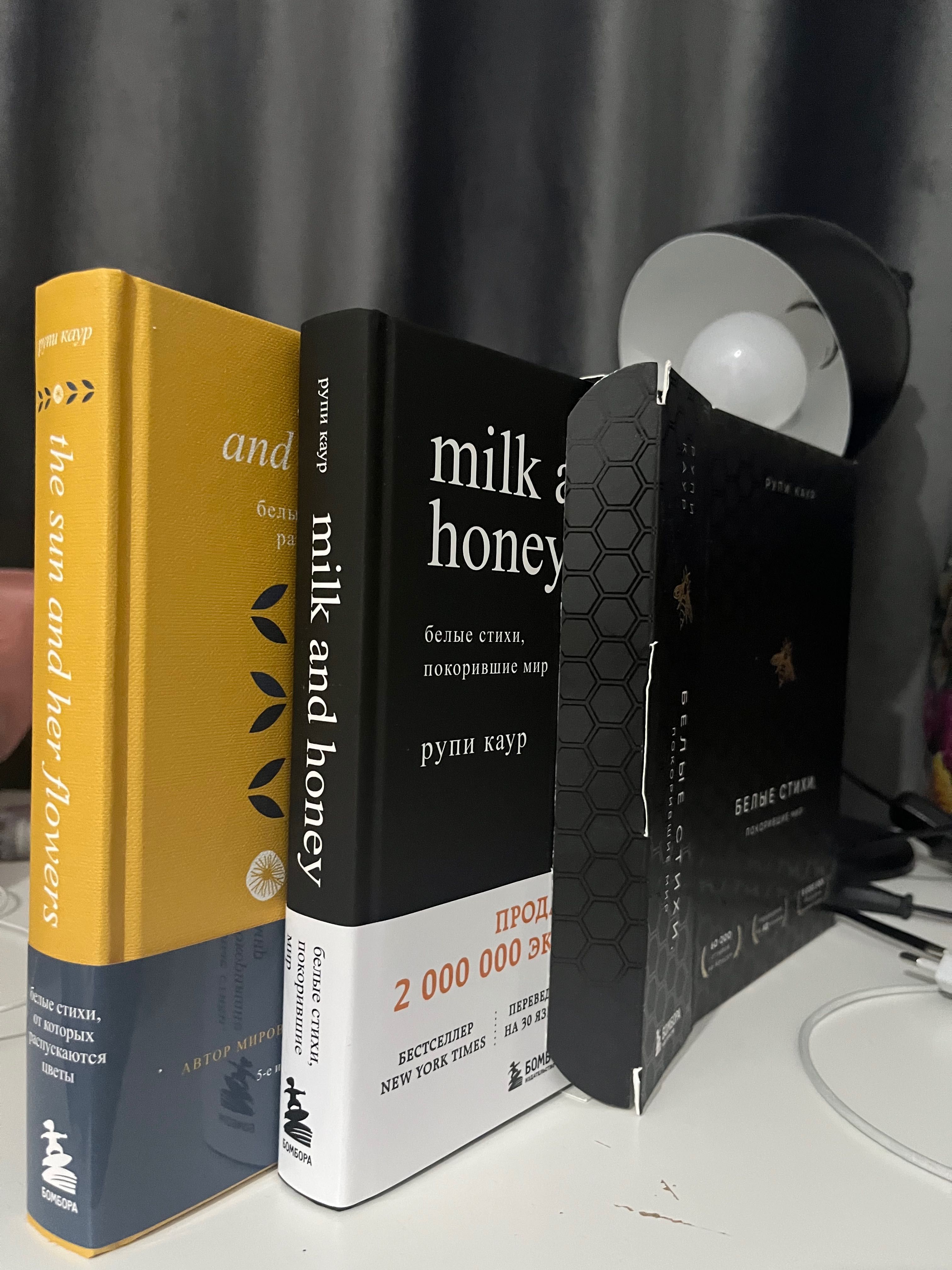 Комплект книг Рупи Каур, milk and honey, sun and her flowers