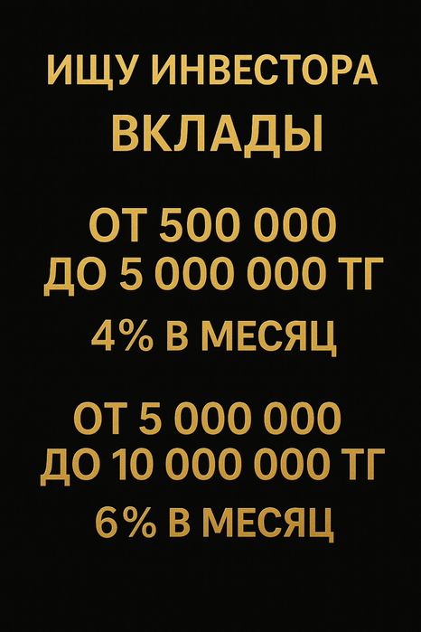 Ищу инвестора на тендера, для стабильного дохода!