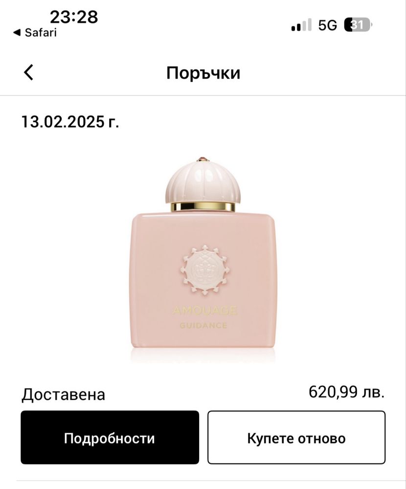 Чисто нов Amouage Guidance - 100 мл