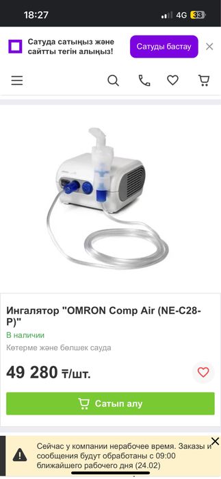 Омрон небулайзер инголятор