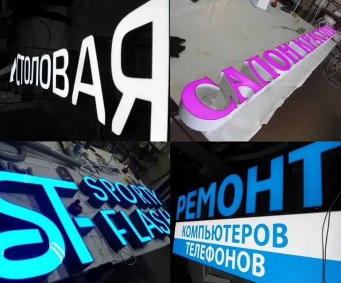 Объемные буквы Светящие Наружная реклама Banner Баннер Алматы Жми