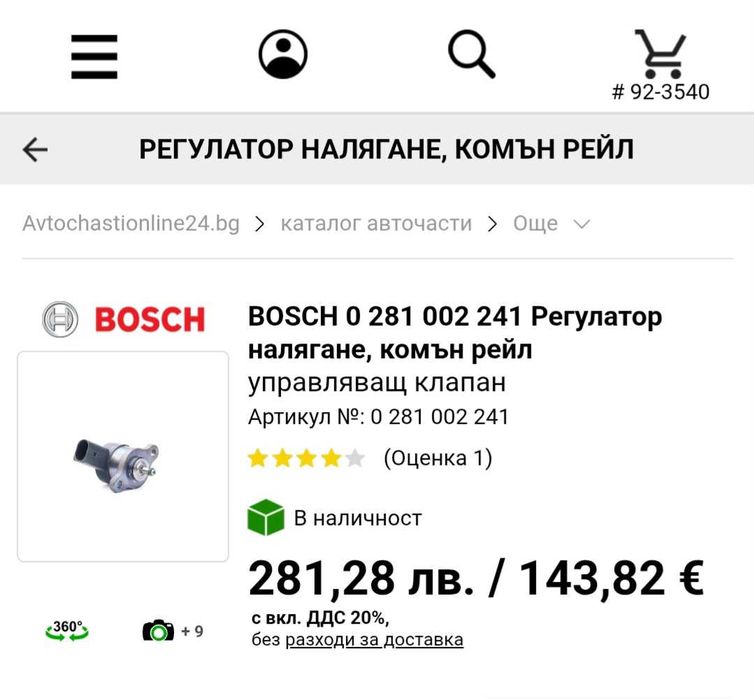 BOSCH  Регулатор налягане