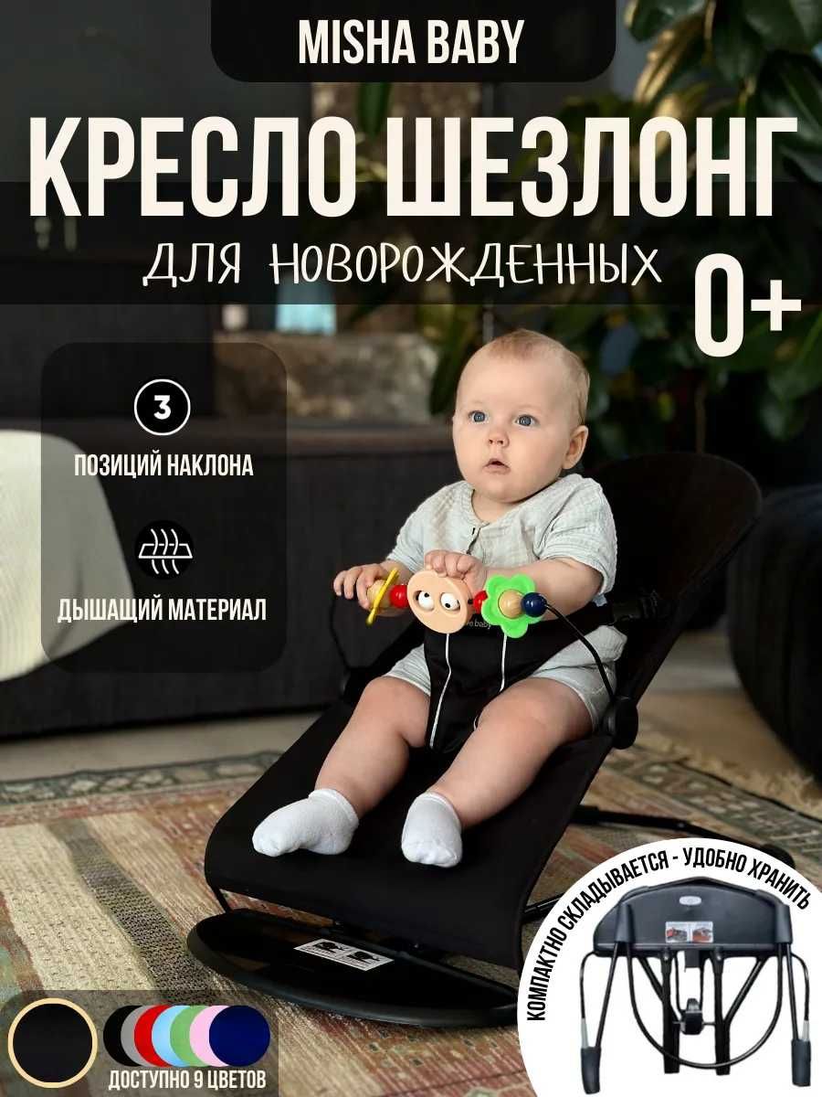 Шезлонг детский для новорожденных качалка, Belanchak