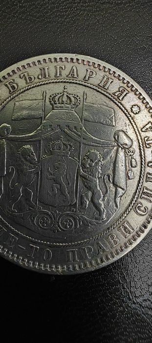 5 лева 1885г сребро