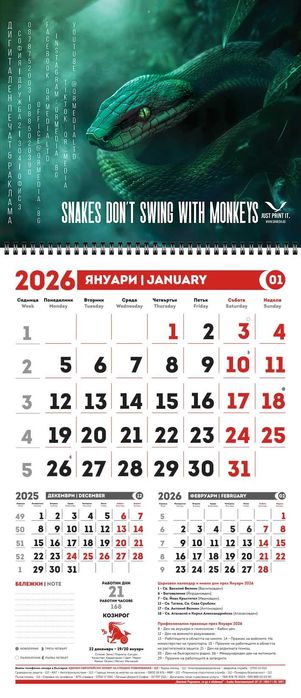 Календари - рекламни, фирмени или за подарък