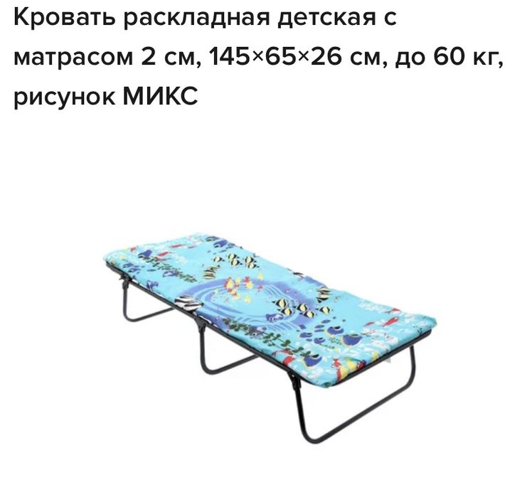 Раскладной кровать детская