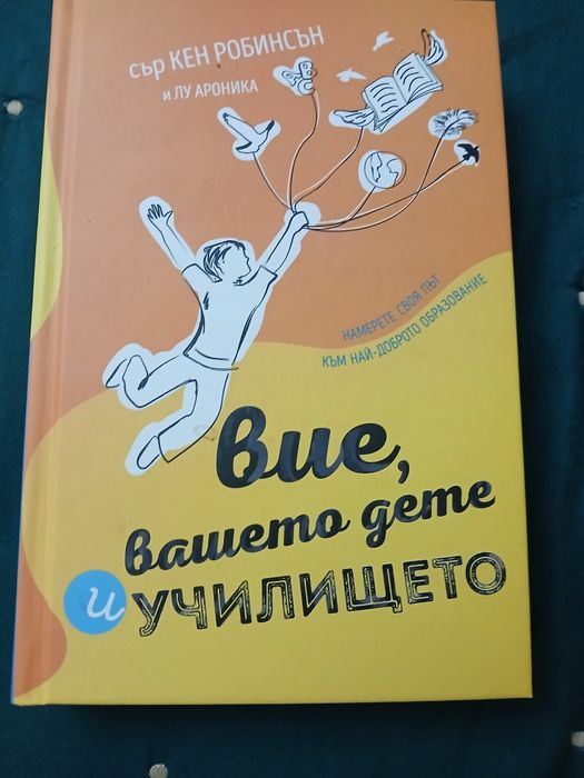 Вие,вашето дете и училището