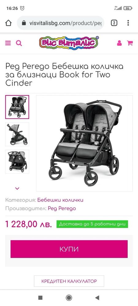 Детска количка за близнаци “Pet Perego”