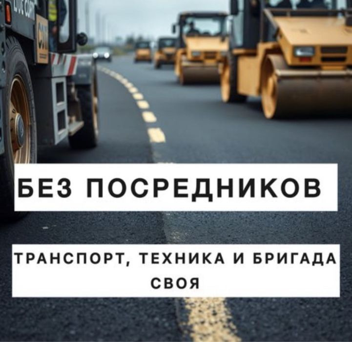 Укладка асфальта , Асфальт горячий .асфальтирование