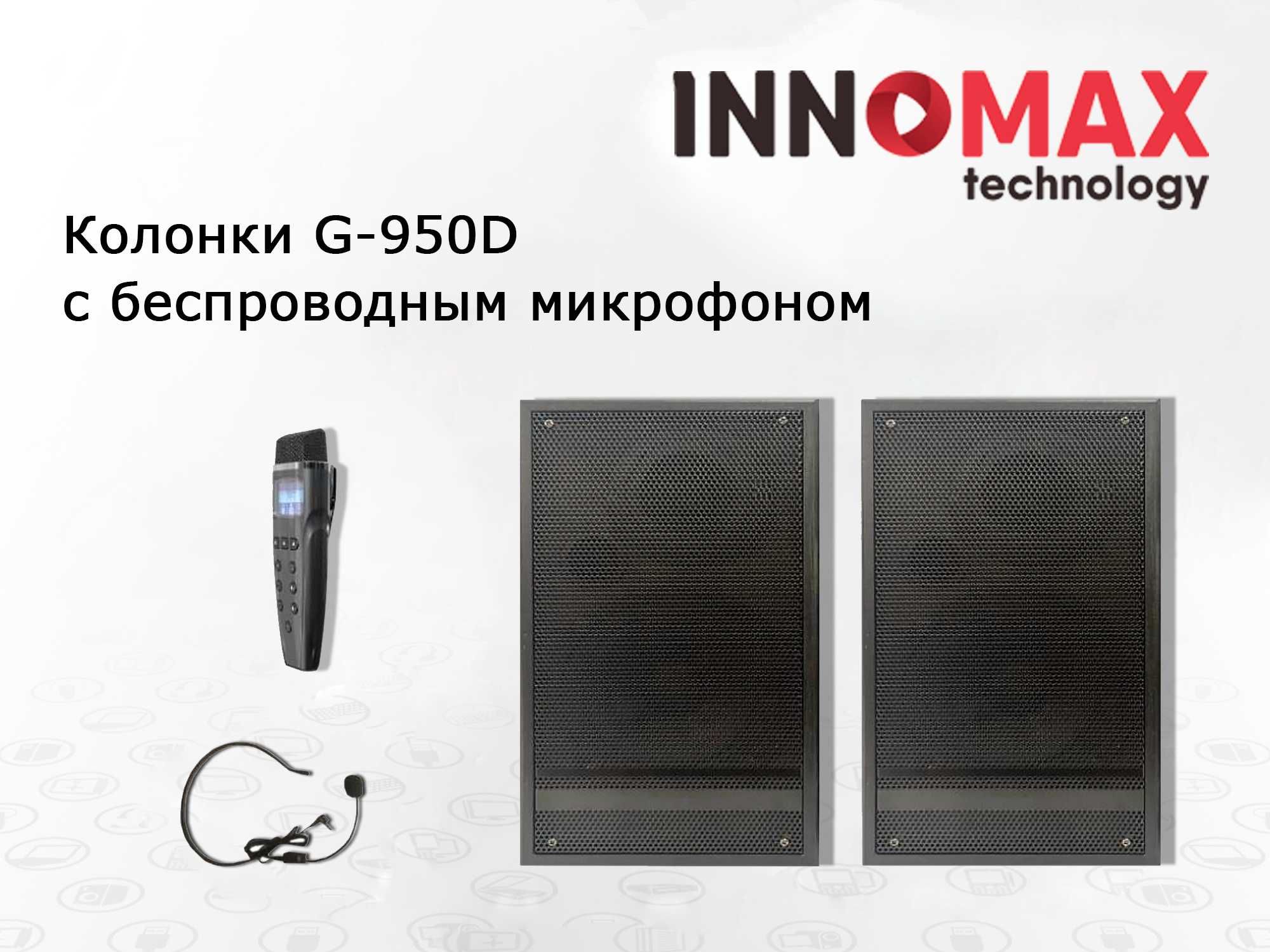 Колонки G-950D с беспроводным микрофоном/Batafsil ma'lumot: innomax.uz