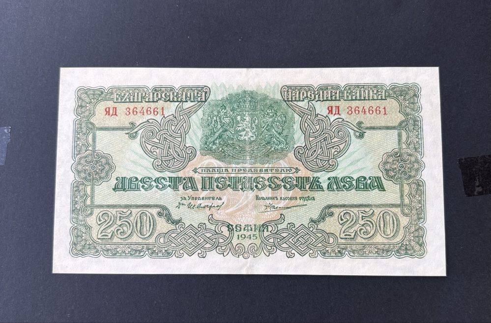 250 лв 1945 с две букви Replacement