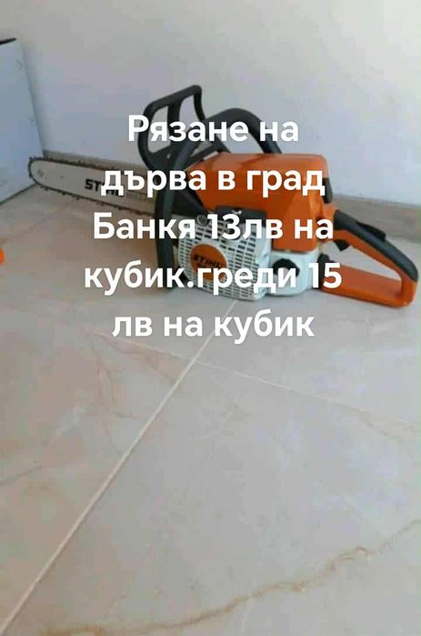 Рязане на дърва за орев