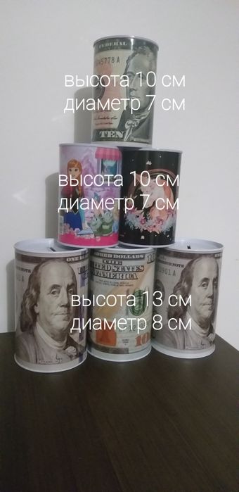 Копилка на мечту